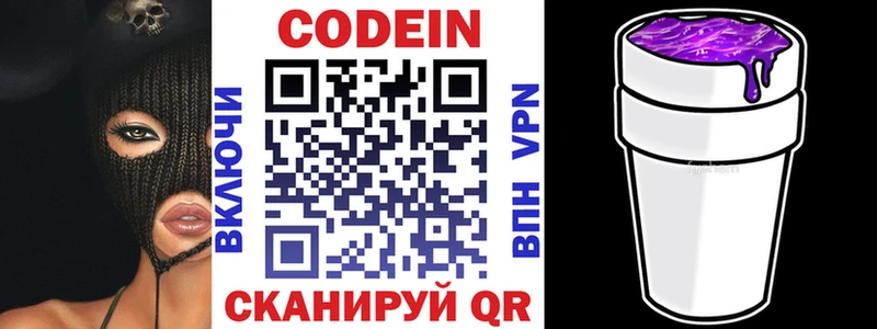 купить наркотик Камызяк OMG онион Codein напиток Lean (лин)